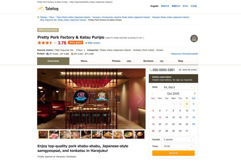 Screenshot of Pretty Pork Factory & Katsu Puripo’s Tabelog listing in Harajuku, Tokyo, featuring ratings, contact details, booking calendar, interior photos, and a description of pork shabu-shabu and tonkatsu dishes.
